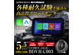 MAXWINのコスパ最強スマートモニター『BDVR-C003』にバックモニター用180°超広角カメラのオプションが登場！