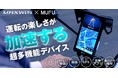 Makuakeで2800万円以上売れたMAXWINのルートの先が見える縦型スマートモニターが100台限定で特別割引キャンペーンを実施