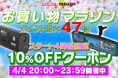 【楽天市場お買い物マラソン】MAXWINの最新デジタルミラーやドライブレコーダーがポイント最大47倍で購入できる春のレジャー応援セールを実施！