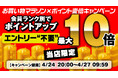 【楽天市場お買い物マラソン】MAXWINのゴールデンウィークにピッタリなドライブグッズがポイント最大10倍で購入できるGW直前セールを実施！