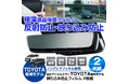 もう映り込まない。MAXWINがトヨタ純正デジタルインナーミラーにピッタリな反射防止フィルム「K-FILM01-TRM」を新発売