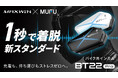 配線不要ドライブレコーダーで人気なMAXWIN×MUFUシリーズからカチッと着脱1秒バイク用インカム『MF-BT22-PRO』がMakuakeで先行販売を開始！