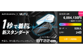 Makuake開始1分で目標達成！MAXWIN×MUFUのカチッと着脱1秒バイク用インカム『MF-BT22-PRO』が約1週間で総額7,392,330円サポーター579人を記録！