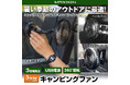 MAXWINから取り付け3way・360°角度調整対応のアウトドアにも使える車載サーキュレーター「K-FAN17」が登場！
