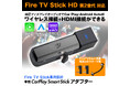 MAXWINからAmazon Fire TV Stick HD 第2世代対応！CarPlay＆HDMI無線化アダプター「DA-AD02-PRO1」新発売