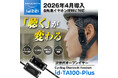 【再入荷】即完売した自転車青切符制度対応インカムMAXWINの「id-TA100-Plus」が再入荷！Makuake話題作、Amazon・楽天・Yahoo!で再販開始