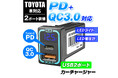 MAXWIN、TOYOTA車のスイッチパネルにジャストフィットする2ポートUSBカーチャージャー「K-USB02-T1B」を発売