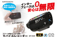 MAXWIN×MUFUバイク用ドライブレコーダーを南海部品全店で取り扱い開始