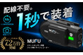 MAXWIN、ヘルメットに1秒で装着できる前後同時録画バイク用ドライブレコーダー「MF-BDVR001-PRO」をMakuakeで先行販売