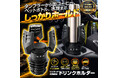 MAXWINがボタンひとつで電動開閉するドリンクホルダーを発売！大型タンブラーも缶もガッチリ固定「K-CUP03」
