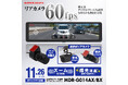 MAXWINから11.26インチ大画面ミラー型ドラレコが登場！リア60fpsの滑らかな映像と分離式カメラで後方視界を一新