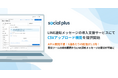 ソーシャルPLUS、LINE通知メッセージの導入支援サービスにて「CSVアップロード機能」を提供開始