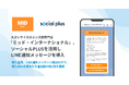 大きいサイズのメンズ服専門店ミッド・インターナショナルが、ソーシャルPLUSを活用しLINE通知メッセージを導入