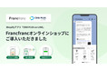 Shopifyアプリ「CRM PLUS on LINE」がFrancfrancオンラインショップに導入！ID連携を活用し、LINEを通じた購買体験向上へ