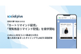 ソーシャルPLUS、開発不要で始められる「カートリマインド配信」「閲覧商品リマインド配信」を提供開始
