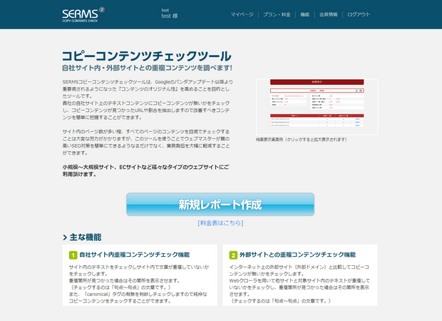 パンダアップデート対策に有効なウェブサイトのコピーコンテンツチェックツールをseo マーケティング会社のグーラン株式会社がリリース 無料体験版も公開中 グーラン株式会社のプレスリリース