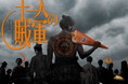 サンマルクカフェ×映画『十一人の賊軍』コラボキャンペーンが10月25日(金)より始動