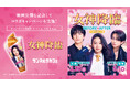 サンマルクカフェ×映画『女神降臨』コラボキャンペーンが3月14日(金)より始動