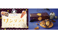 チョコクロ⽝からのハロウィンギフト!「プレミアムチョコクロ スイートポテト」BOXを購入するともれなくチョコクロが1個貰える「チョコクロ犬のハロウィンワンダフルプレゼント」が10⽉10⽇(⾦)より開始