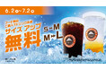 フードメニューご購入でドリンクがワンサイズアップ無料！ドリンクサイズアップキャンペーンが6月2日（火）より開始