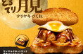 サンマルクホットサンド初の”月見”メニューが登場！ボリューム満点な「サンマルクホットサンド 月見テリヤキつくね」や秋を感じるサンドイッチ・パスタなど、新作フード3種が9月5日（土）より期間限定で登場！