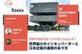 【参加無料】インド進出の第一歩、インド最大級インキュベーション施設「T-Hub」との合同ウェビナー開催!