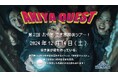 12月14日(土)に静岡県小山町にて第二回おやま空き家探検ツアーの開催が決定!