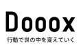 株式会社Dooox、事業拡大に伴い本社オフィスを移転