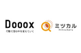 「社長のアイデア、実行できずに塩漬け?」を解消。Doooxとミツカルが業務提携を開始
