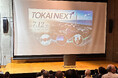 【開催報告】スタートアップと東海村がつながるイベント「TOKAI NEXT」を開催