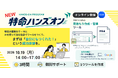 【 2026/10/19 開催】自分の手で「つくる」少人数制オンラインプログラム「特命AIハンズオン」を開始　株式会社Dooox