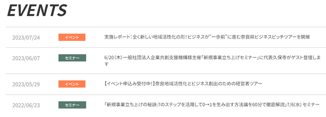 イベント情報を掲載