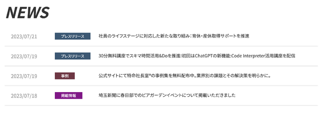 最新のニュースを掲載