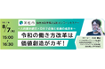 浜松市働き方改革促進セミナー