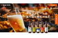 台湾のお茶や花、果実などを原料にしたクラフトビールブランド「HEAD BEER」ブランドサイトがオープン!
