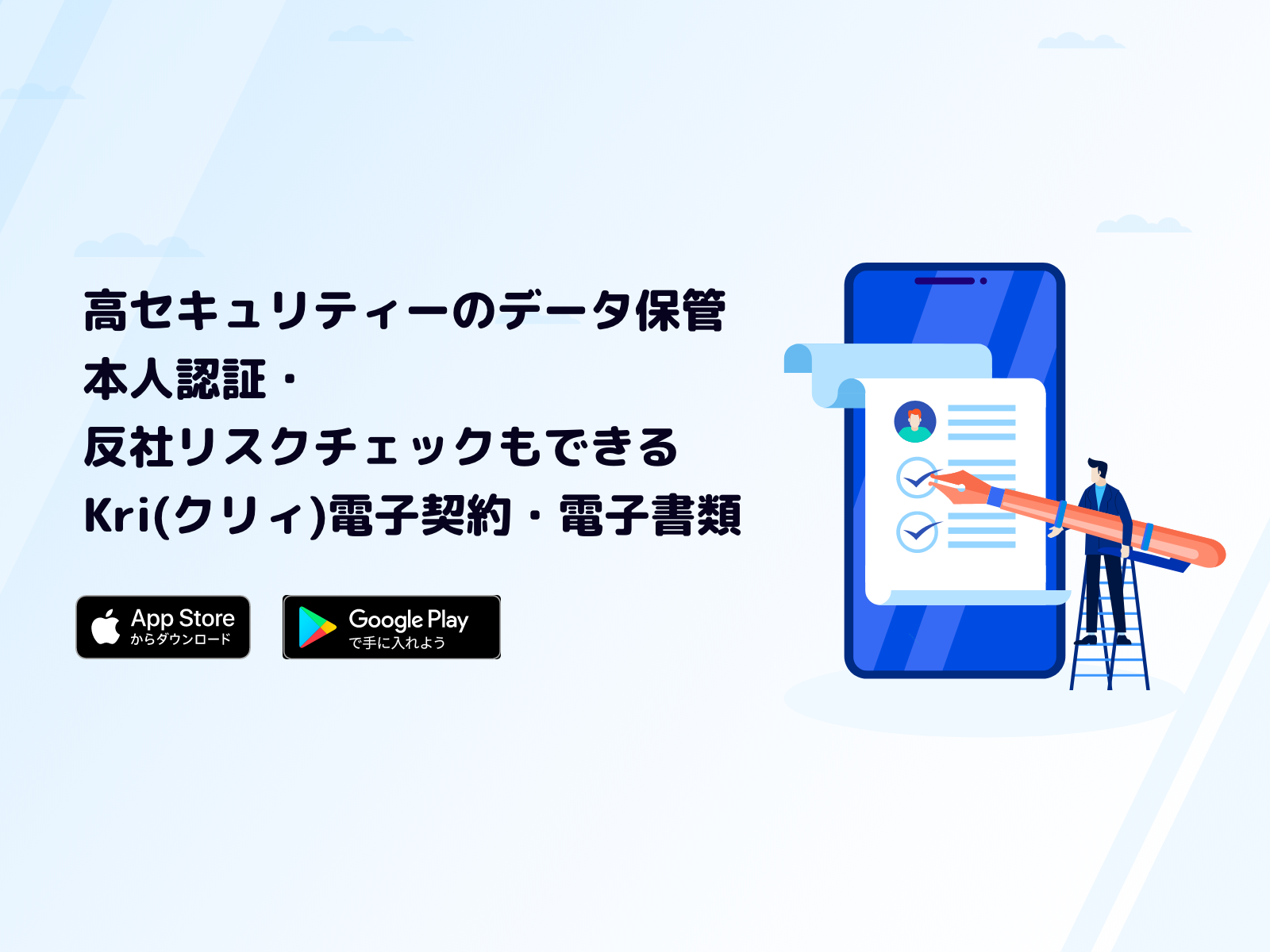 高セキュリティ「クリィ(Kri)電子契約」がバージョンアップ 本人確認 