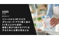 EC売上220%成長、アプリ経由の売上が7割へ！エンバーポイント、株式会社タカギの公式アプリ導入事例レポートを公開