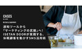 三越伊勢丹の食品宅配「ISETAN DOOR」が実践する、休眠顧客を動かすSMS活用術を公開