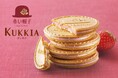 9月5日は 9(クッキー)と 5(ゴーフレット)で “KUKKIA(クッキア)の日” 新発売 『KUKKIA(クッキア) ストロベリーチョコ』