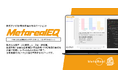 【メタリアル・グループ】株式市場分析・投資判断レポート作成AIエージェント「Metareal エクイティ(Metareal EQ)」5/30提供開始