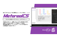 【メタリアル・グループ】サイバー対策レポート作成AIエージェント「Metareal サイバーセキュリティ(Metareal CS)」6/3提供開始