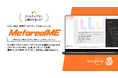 AIがマクロ経済シナリオ評価レポート作成「Metarealマイクロエコノミクス(Metareal ME)」プレミアムプランを6/17より提供開始