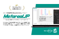 月額5万円で報道現場を変革する画期的なAI『Metareal JP』プレミアムプランが6/26より提供開始