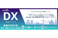 【メタリアル・グループ】株式会社STUDIO55「産業DX総合展 建設・建築DX EXPO」へ出展