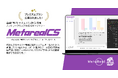 金融機関のセキュリティ業務を根本から変える「Metareal サイバーセキュリティ(Metareal CS)」プレミアムプラン7/23提供開始