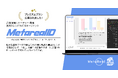 業界トレンド評価レポート作成AIエージェント「Metareal インダストリー(Metareal ID)」プレミアムプラン7/28提供開始