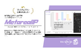 保険DXを加速するAIエージェント「Metareal インシュアランスプロダクト(Metareal IP)」プレミアムプラン8/1提供開始