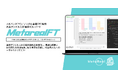 【メタリアル・グループ】高度デジタル人材獲得ROIレポートAIエージェント「Metareal フィンタレント(Metareal FT)」8/12提供開始