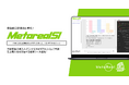 【メタリアル・グループ】季節商品導入時期分析レポートAIエージェント「Metareal シーズナルインサイト(Metareal SI)」10/16提供開始