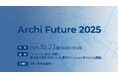 【メタリアル・グループ】株式会社STUDIO55「Archi Future 2025」へ出展